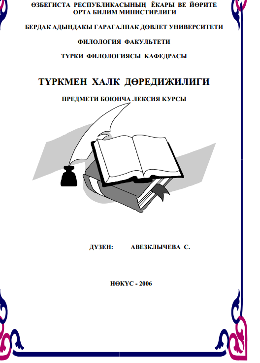 Tүркмен халк дөредижилиги