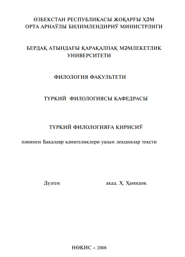 Туркий филологияға кирисиў