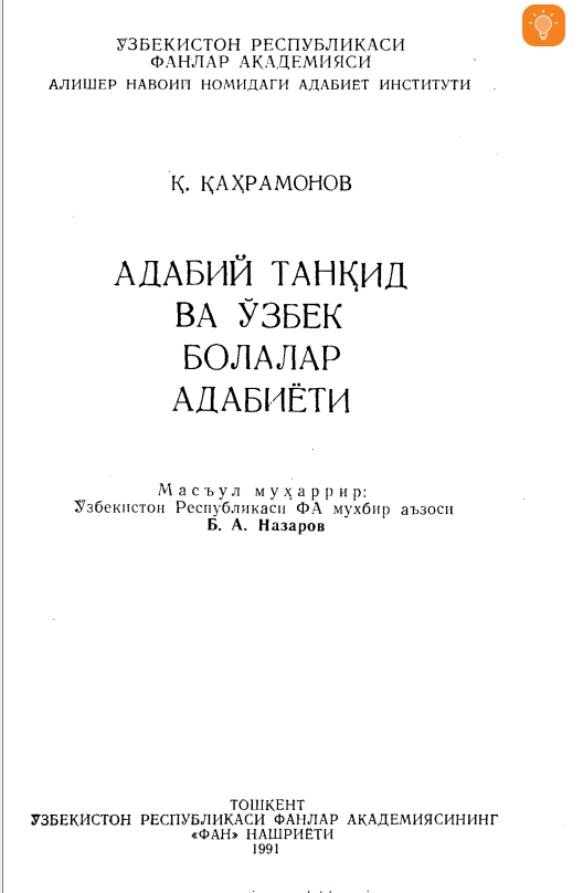 Адабий танқид ва ўзбек болалар адабиёти