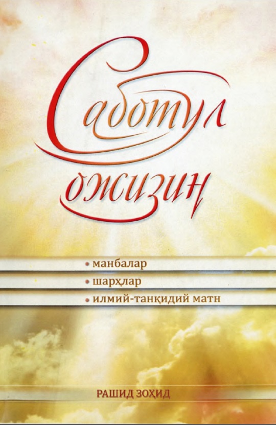 Саботул ожизин