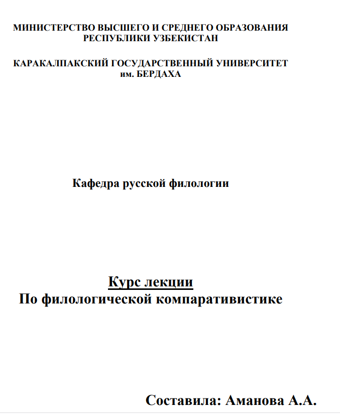 Филологическая компративистика