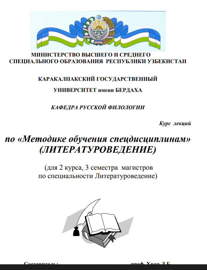 Методика обучения спецдисциплинам
