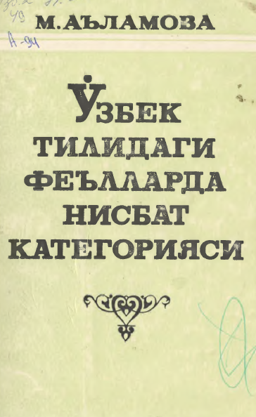 Ўзбек тилидаги феълларда нисбат категорияси