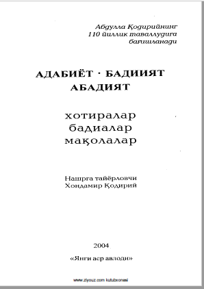 Адабиёт, бадиият, абадият