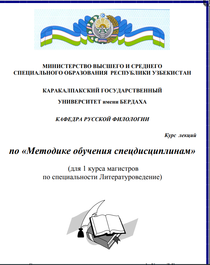 Методика обучения спецдисциплинам