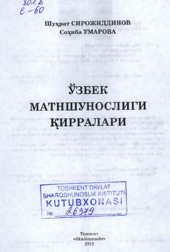 Ўзбек матншунослиги қирралари