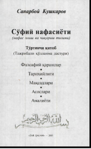 Cўфий нафасиёти