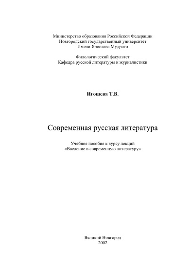 Современная русская литература