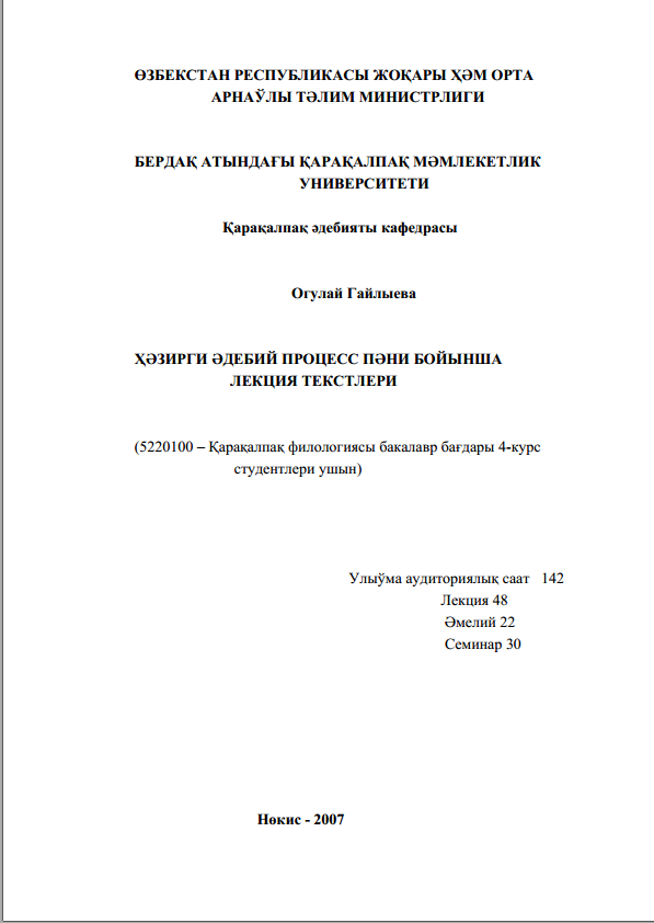 Ҳәзирги әдебий процесс