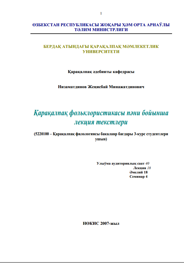 Қарақалпақ фольклористикасы