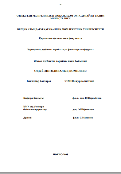 Жәҳән әдебияты тарийхы