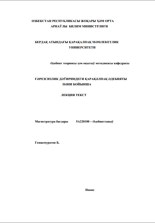 Ғәрезсизлик дәўириндеги қарақалпақ әдебияты