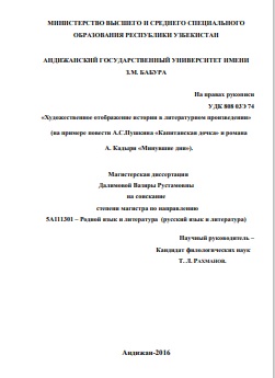 " Художественное отображение истории в литературном произведении"