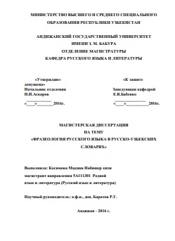 «ФРАЗЕОЛОГИЯ РУССКОГО ЯЗЫКА В РУССКО-УЗБЕКСКИХ СЛОВАРЯХ»