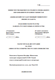 " Миф о пути" в творчестве русских символистов