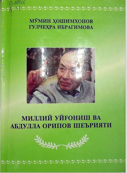 Миллий уйғониш ва Абдулла Орипов шеърияти