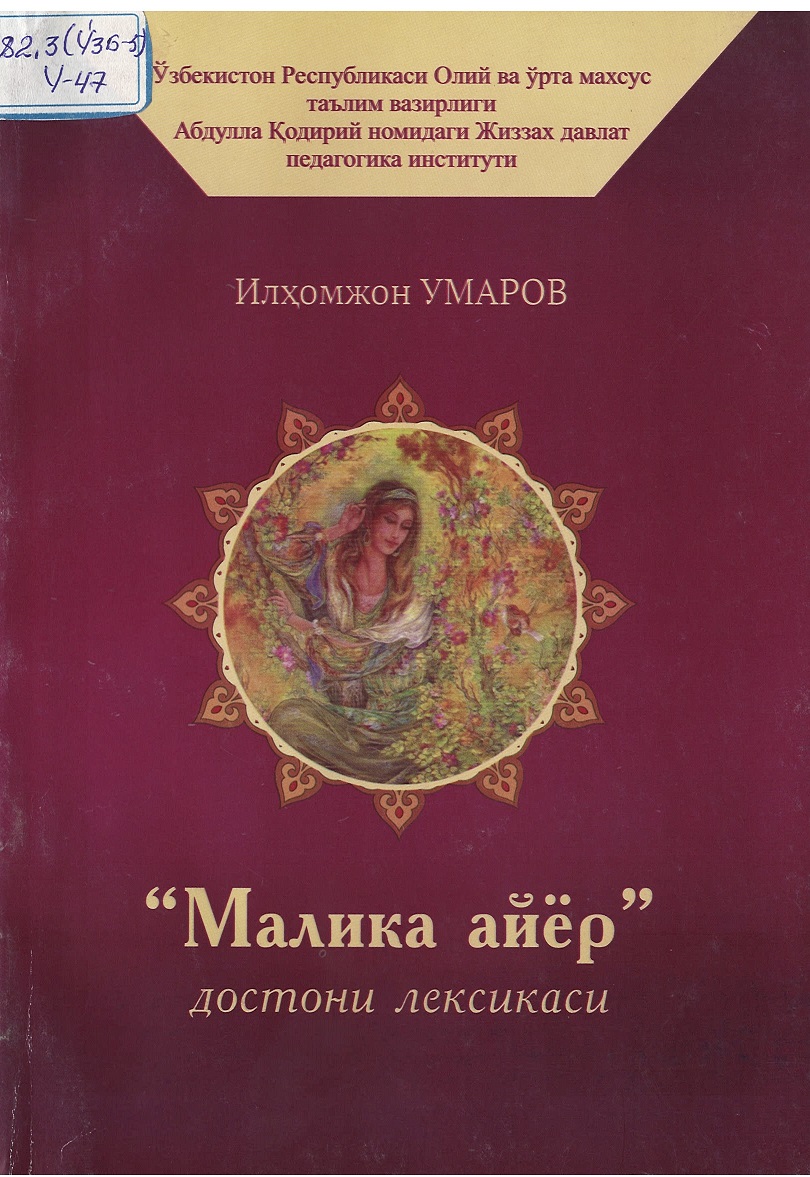 Малика айёр