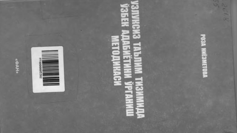 Узлуксиз таьлим тизимида ўзбек адабиётини ўрганиш методикаси