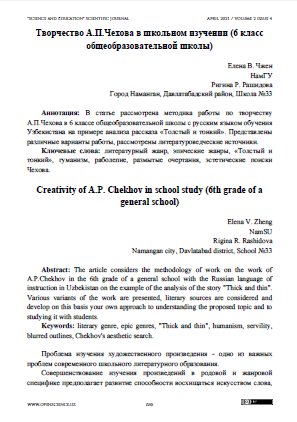 Творчество А.П.Чехова в школьном изучении (6 класс общеобразовательной школы)