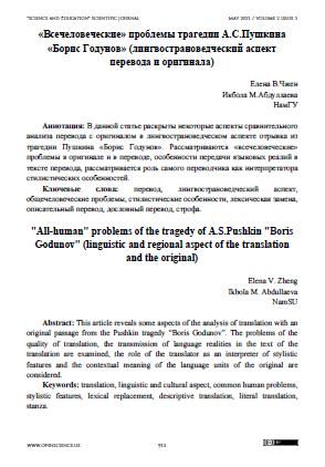 «Всечеловеческие» проблемы трагедии А.С.Пушкина «Борис Годунов» (лингвострановедческий аспект перевода и оригинала)