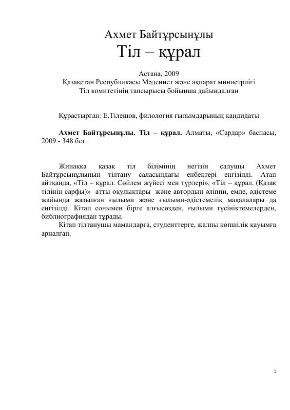 Тіл – құрал