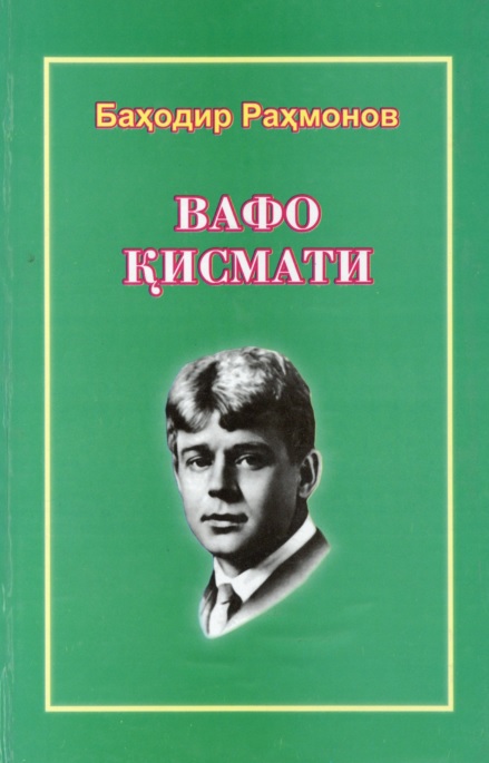 Вафо қисмати
