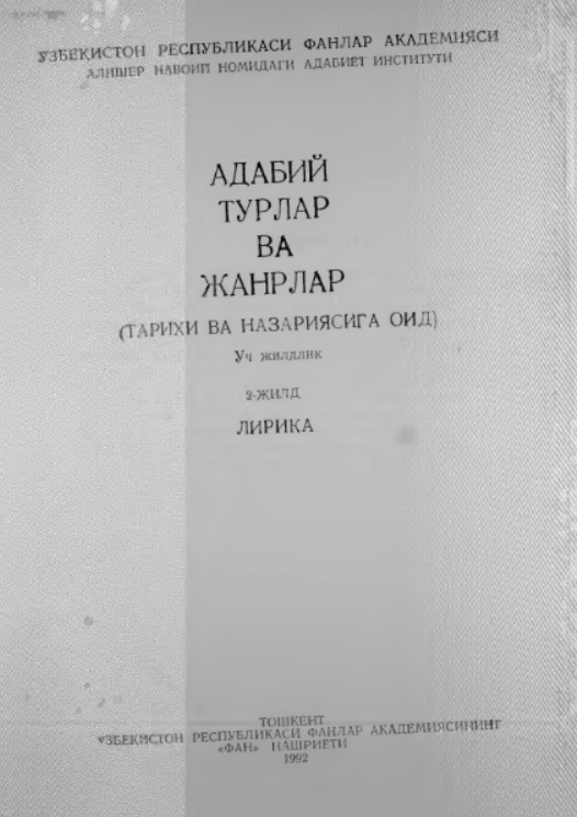 Адабий турлар ва жанрлар (тарихи ва назариясига оид). 2-жилд. Лирика