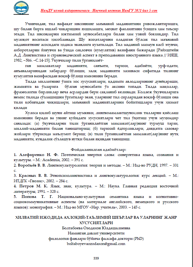 Хилватий ижодида ахлоқий-таълимий шеърлар ва уларнинг жанр хусусиятлари
