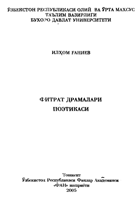 Фитрат драмалари поэтикаси