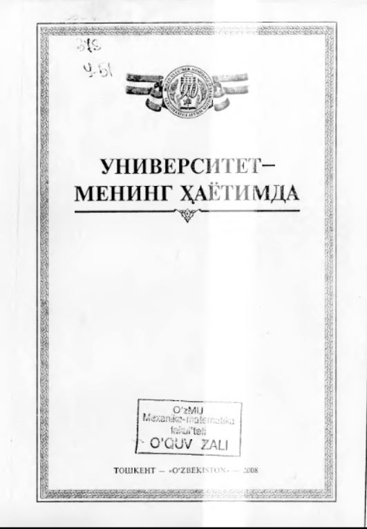 Университет-менинг ҳаётимда
