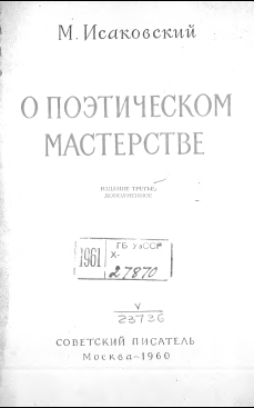 О поэтическом мастерстве