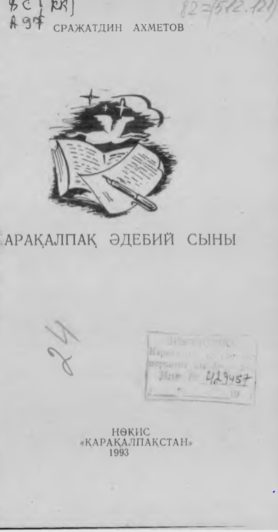 Қарақалпақ әдебий сыны