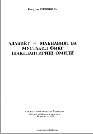 Адабиёт-маънавият ва мустақил фикр шакллантириш омили