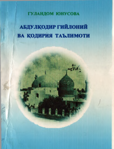 Абдулқодир Гийлоний ва Қодирия таълимоти