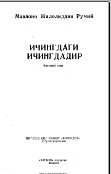 Ичингдаги ичингдадир