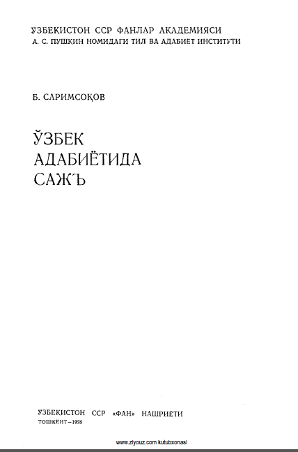 УЗБЕК АДАБИЁТИДА САЖЪ