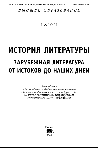 История литературы