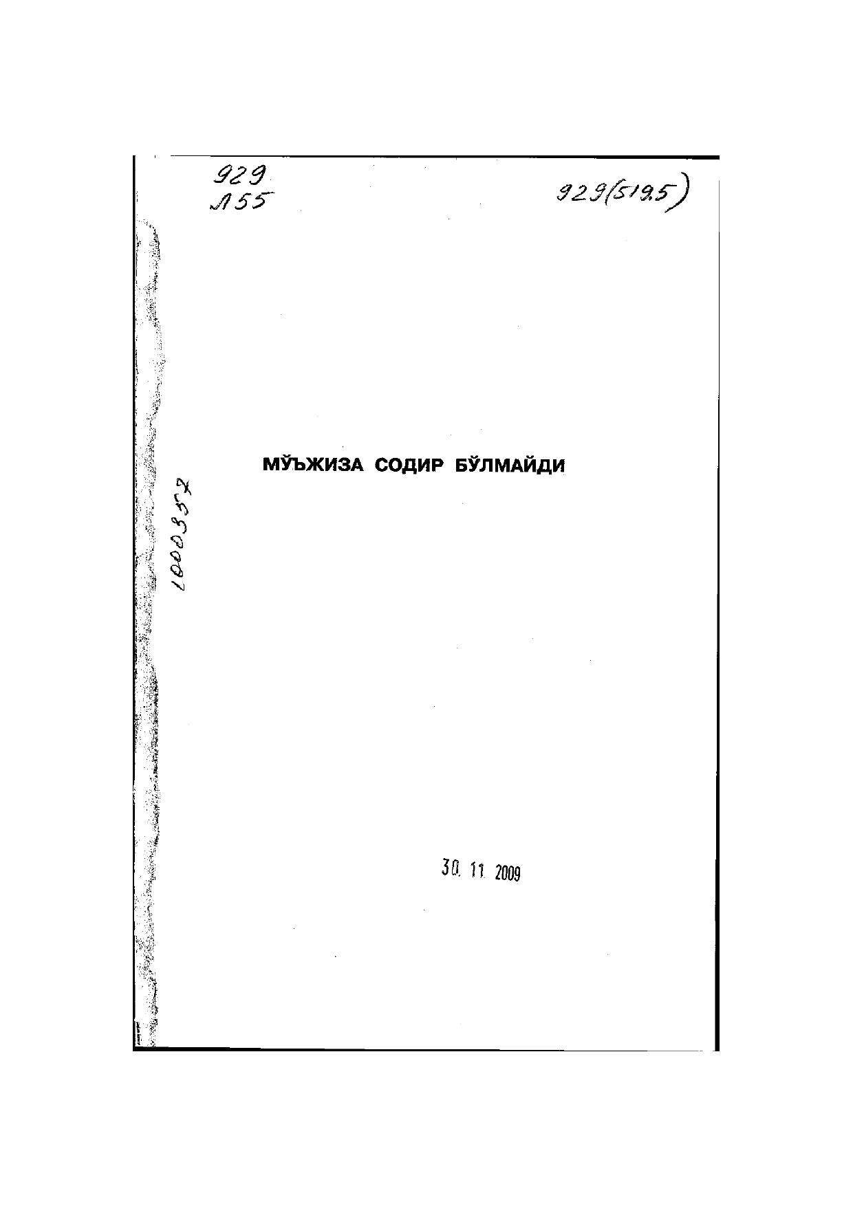 Мўъжиза содир бўлмайди