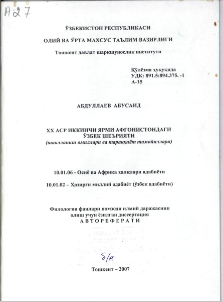 ХХ аср иккинчи ярми Афғонистондаги ўзбек шеърияти