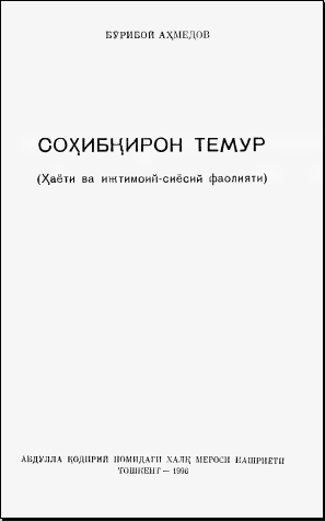 Соҳибқирон Темур