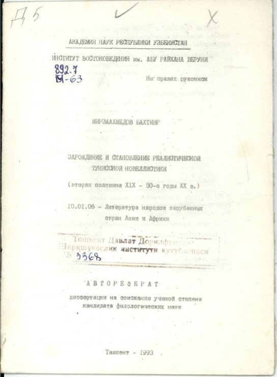 Зарождение и сгановление реалистической Тунисской новеллистики