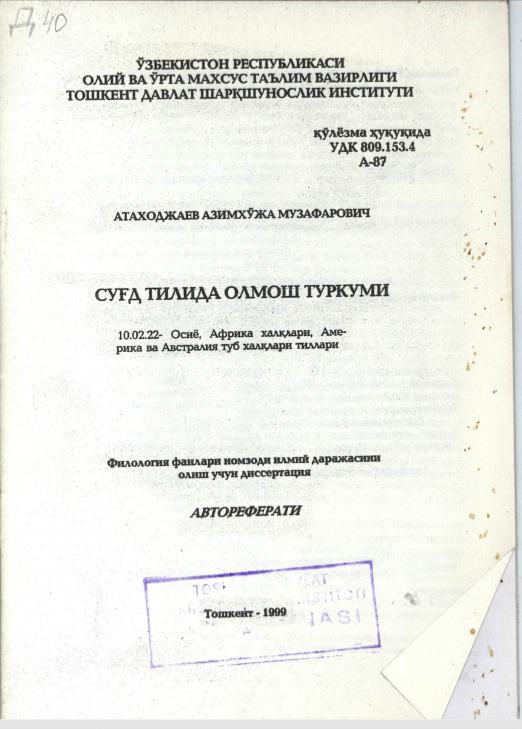 Суғд тилида олмош туркуми