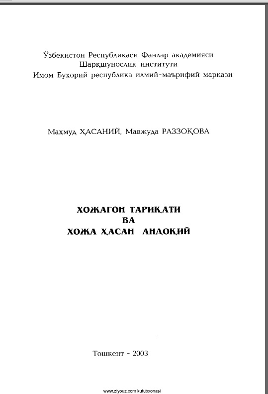Хожагон тариқати ва Хожа Ҳасан Андоқий