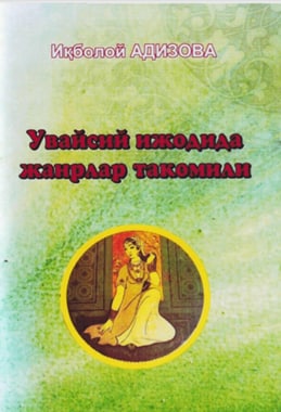 Uvaysi ijodida janrlik takomili