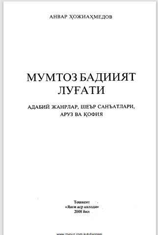 Мумтоз бадиият луғати