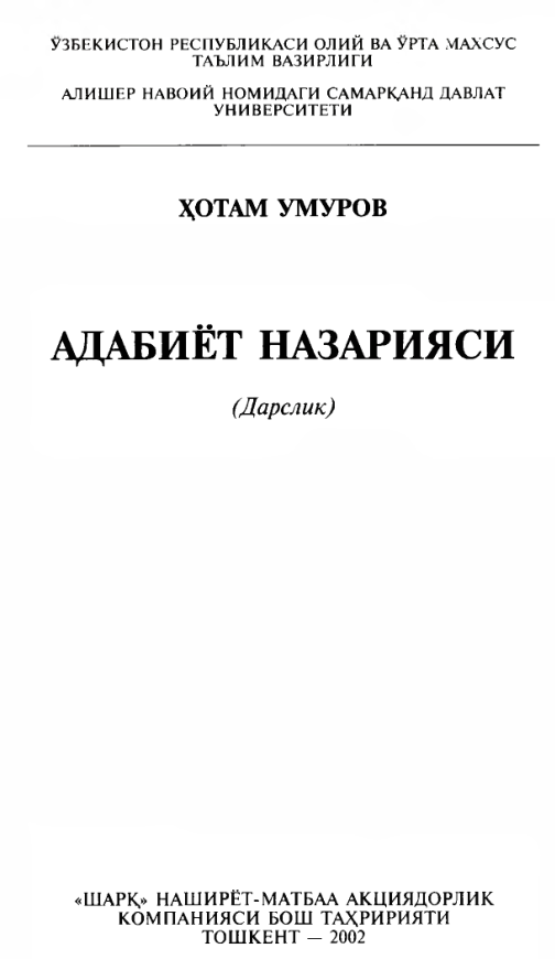 Адабиёт назарияси