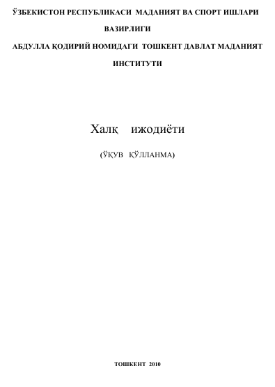 Халқ ижодиёти