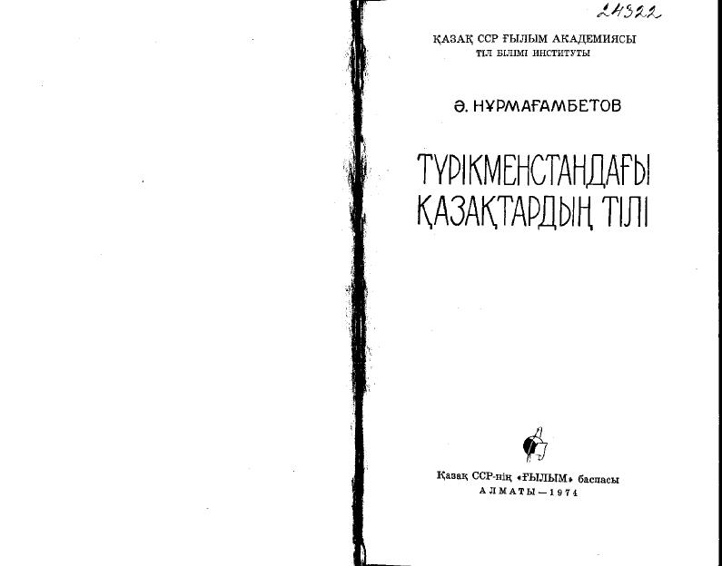 Түркіменстандағы Қазақтардың тілі