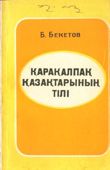 Қарақалпақ қазақтарының тілі