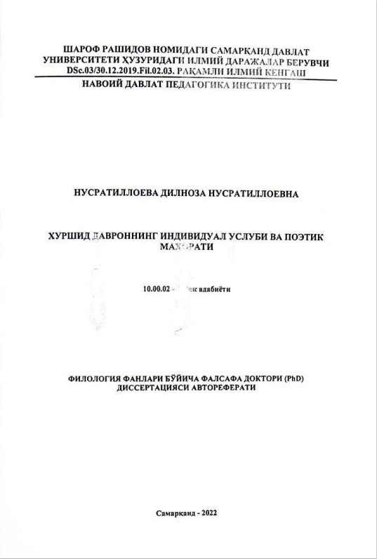 Хуршид Давроннинг индивидуал услуби ва поэтик маҳорати